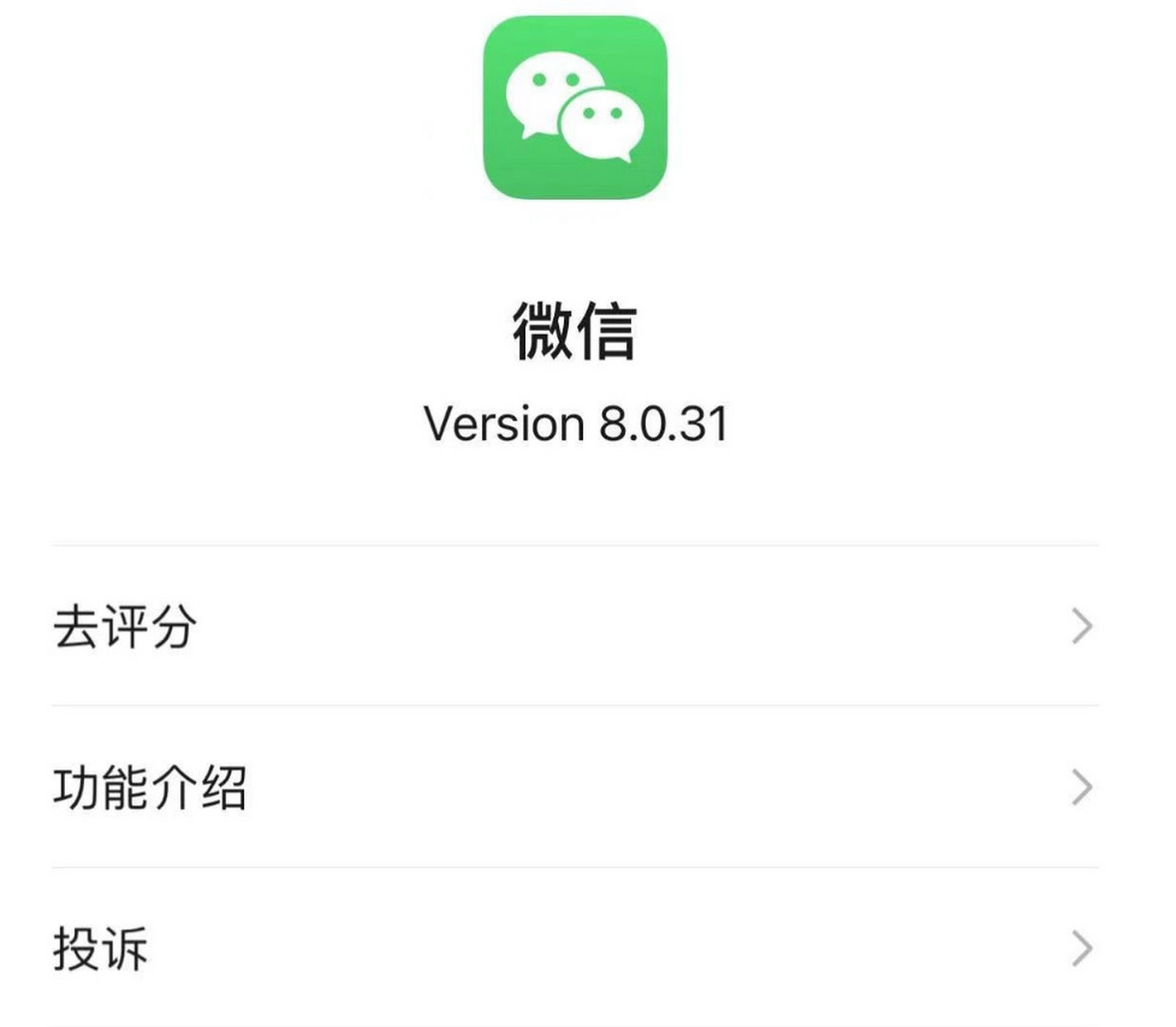 微信 ios 版 8.0.