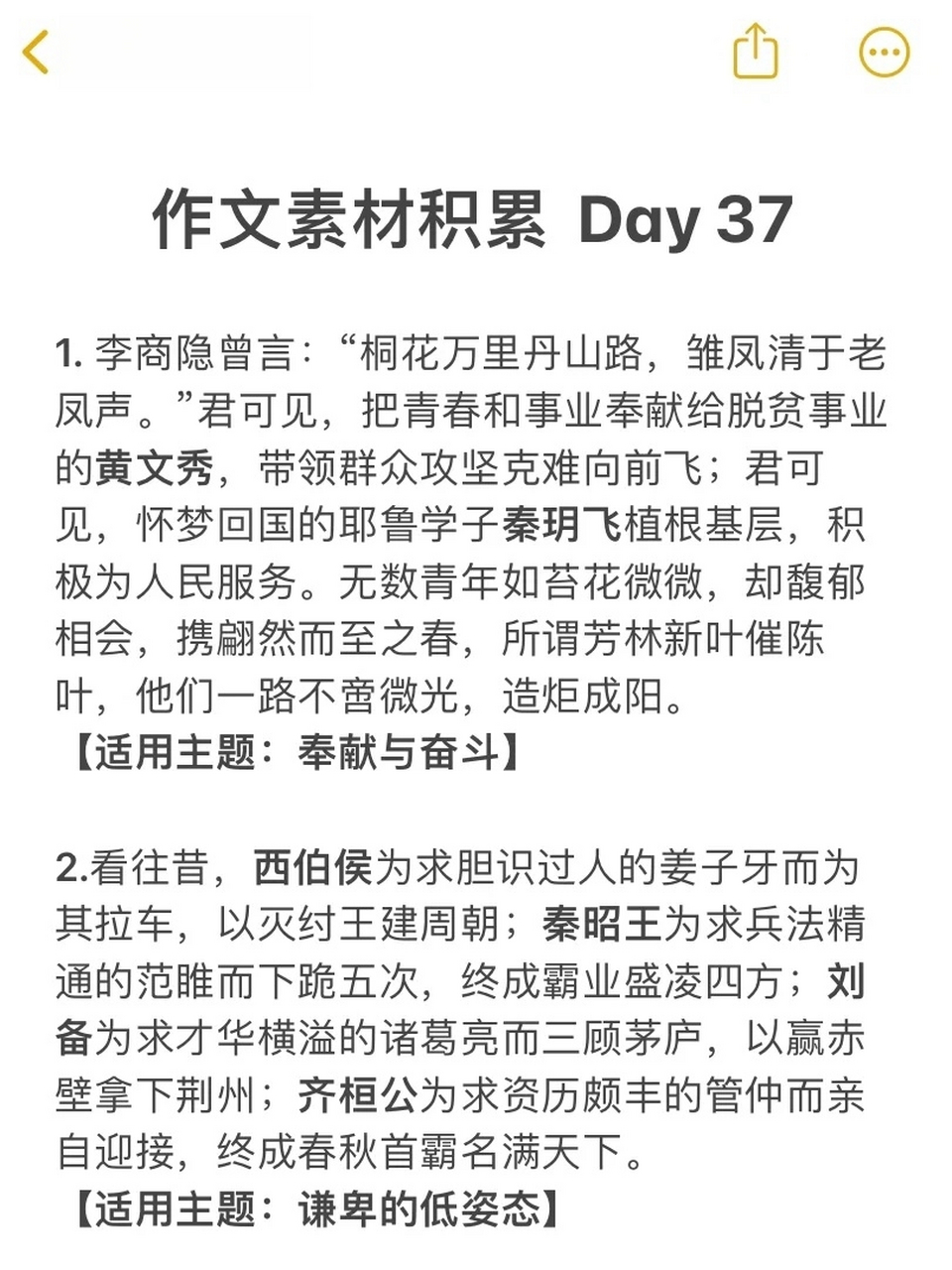 人物素材积累摘抄大全带感悟(人物素材积累摘抄大全带感悟作文)