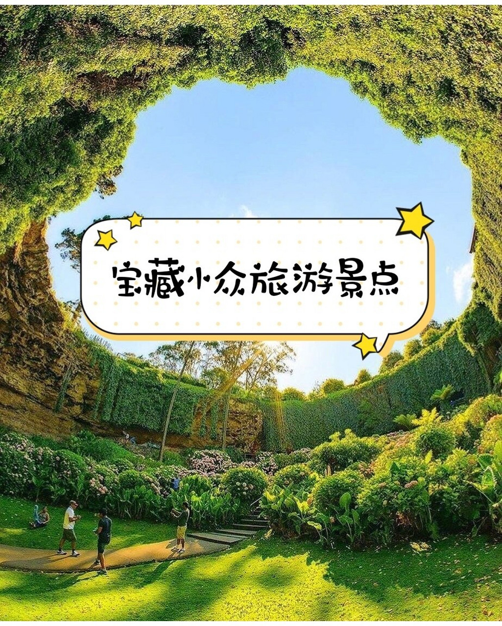 這個神奇的洞穴花園umpherston sinkhole是一個由石灰岩溶解風化而成