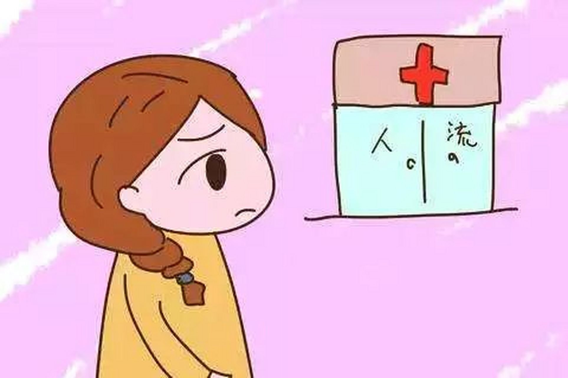 人流后注意事项和饮食(人流后注意事项和饮食调理)-第2张图片-鲸幼网