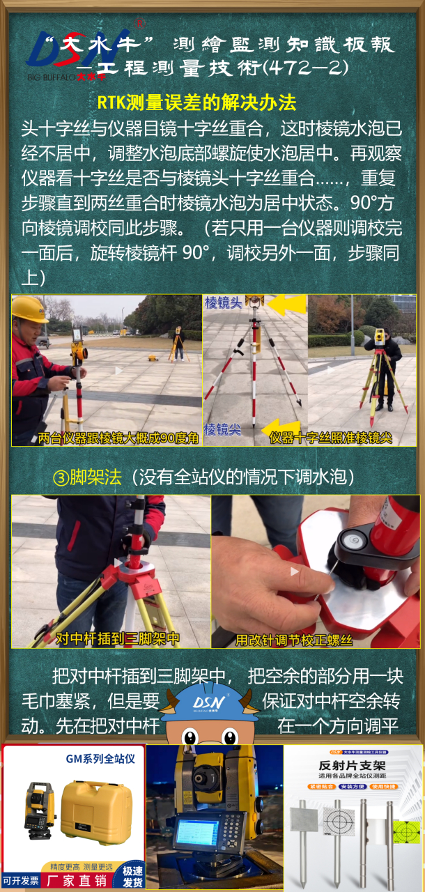 赛维板报丨rtk测量误差的解决办法(配件误差) 动态测量时,一定要将对