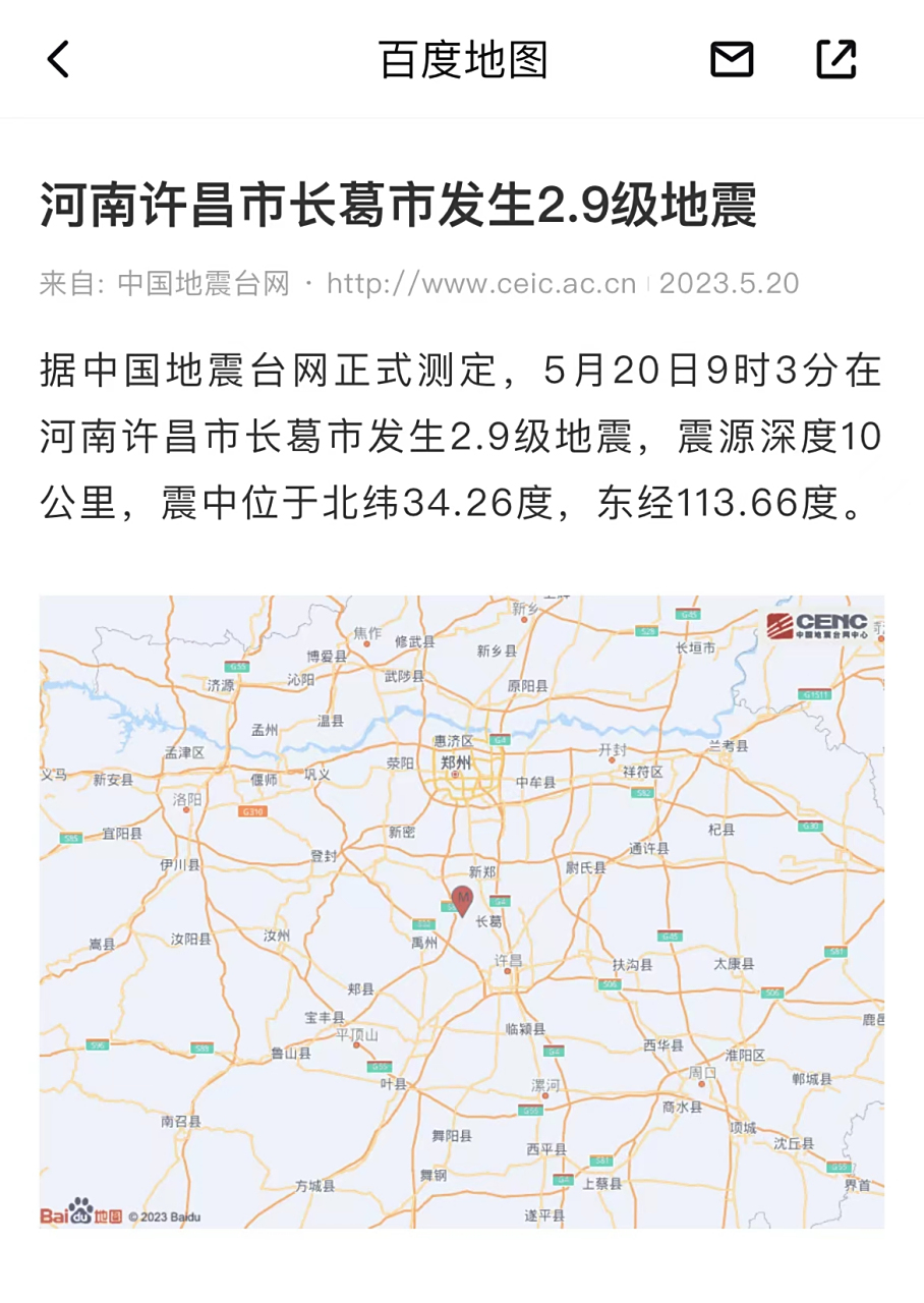 刚刚,河南地震了!