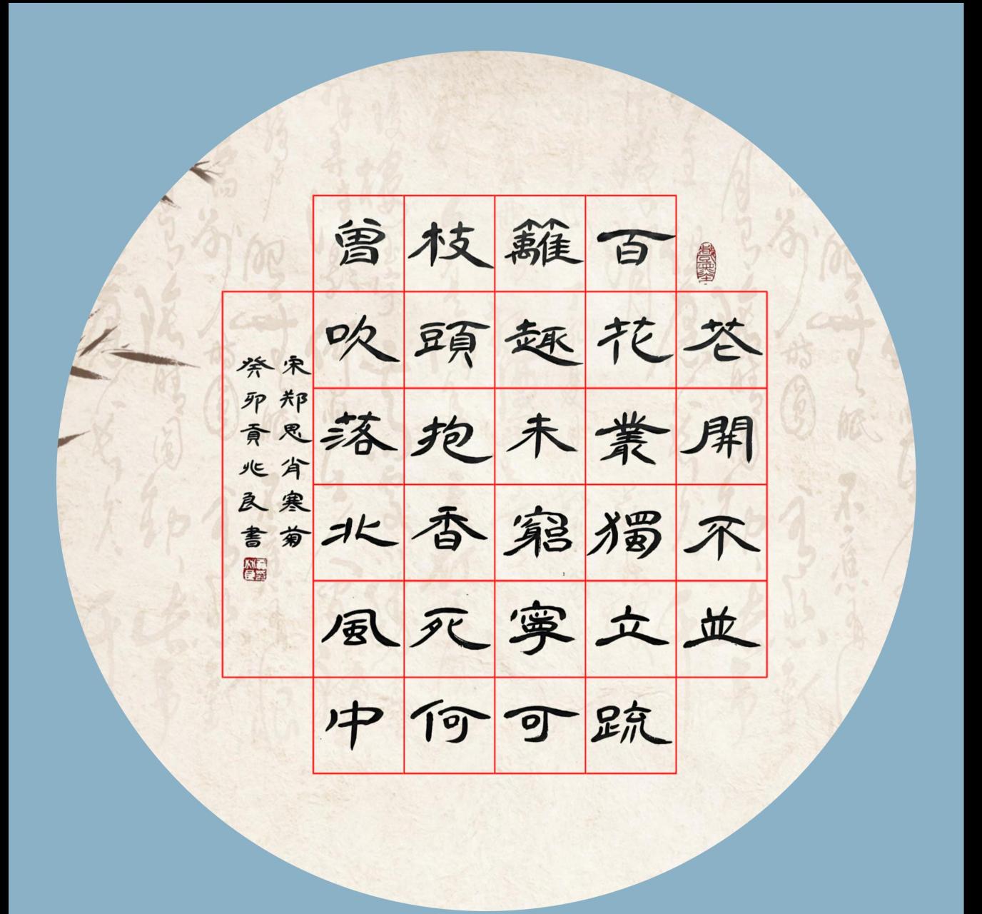 隶书习作·七言绝句九首(136~144)