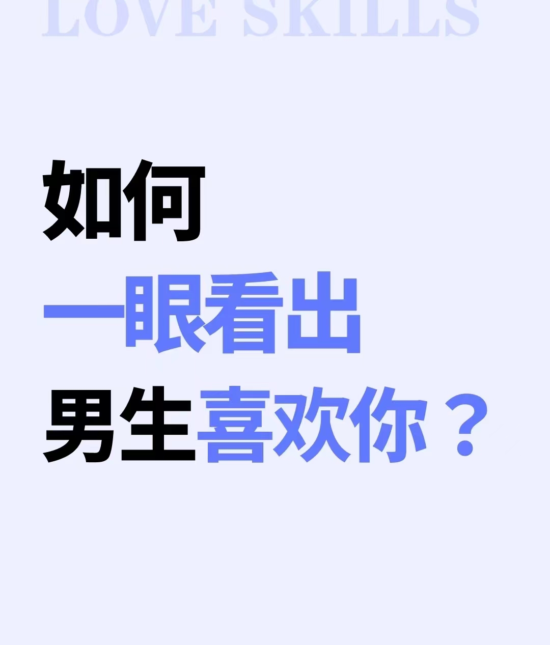 又开始做白日梦了姐妹们 快来个人救救我 不想再长恋爱脑了喜欢你