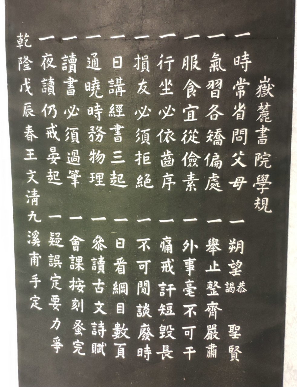 岳麓书院【学规】