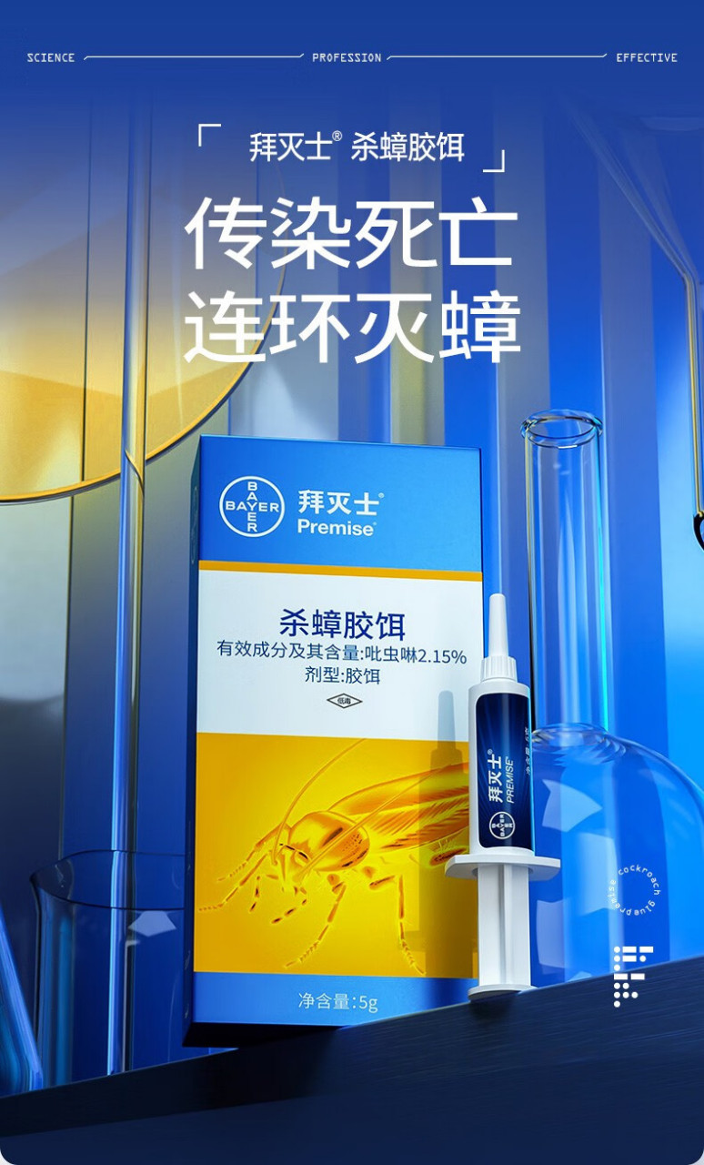揭秘拜耳德国拜灭士蟑螂药:为何成为家庭必备杀虫剂?