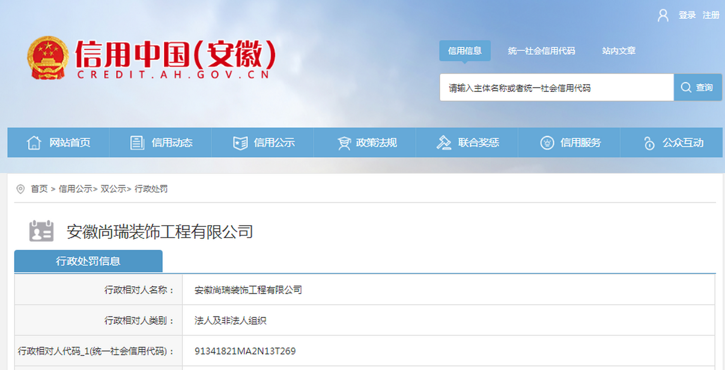 违反噪音污染防治法 安徽尚瑞工程有限公司被罚 近日,凤凰网安徽从