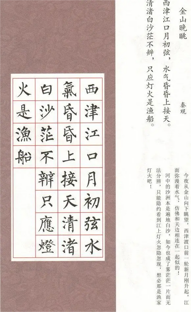 柳体集字古诗《七言绝句》楷书书法字帖.#楷书