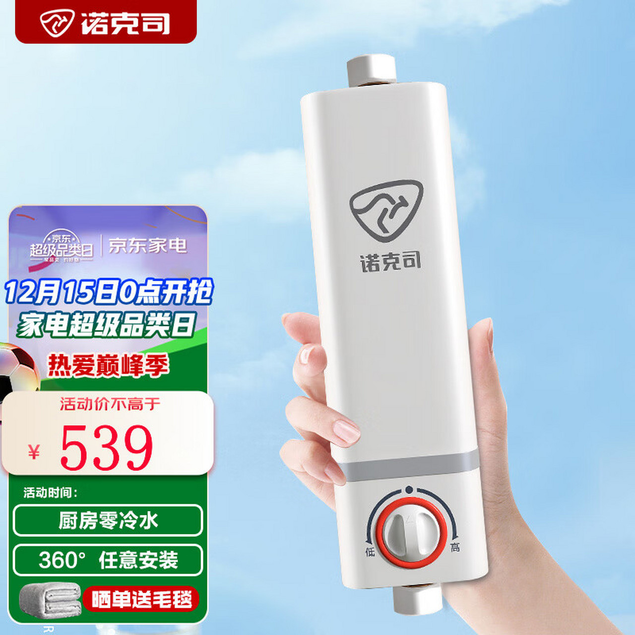 诺克司即热式小厨宝迷你厨宝 上下出水家用厨房热水宝 速热免储水式过