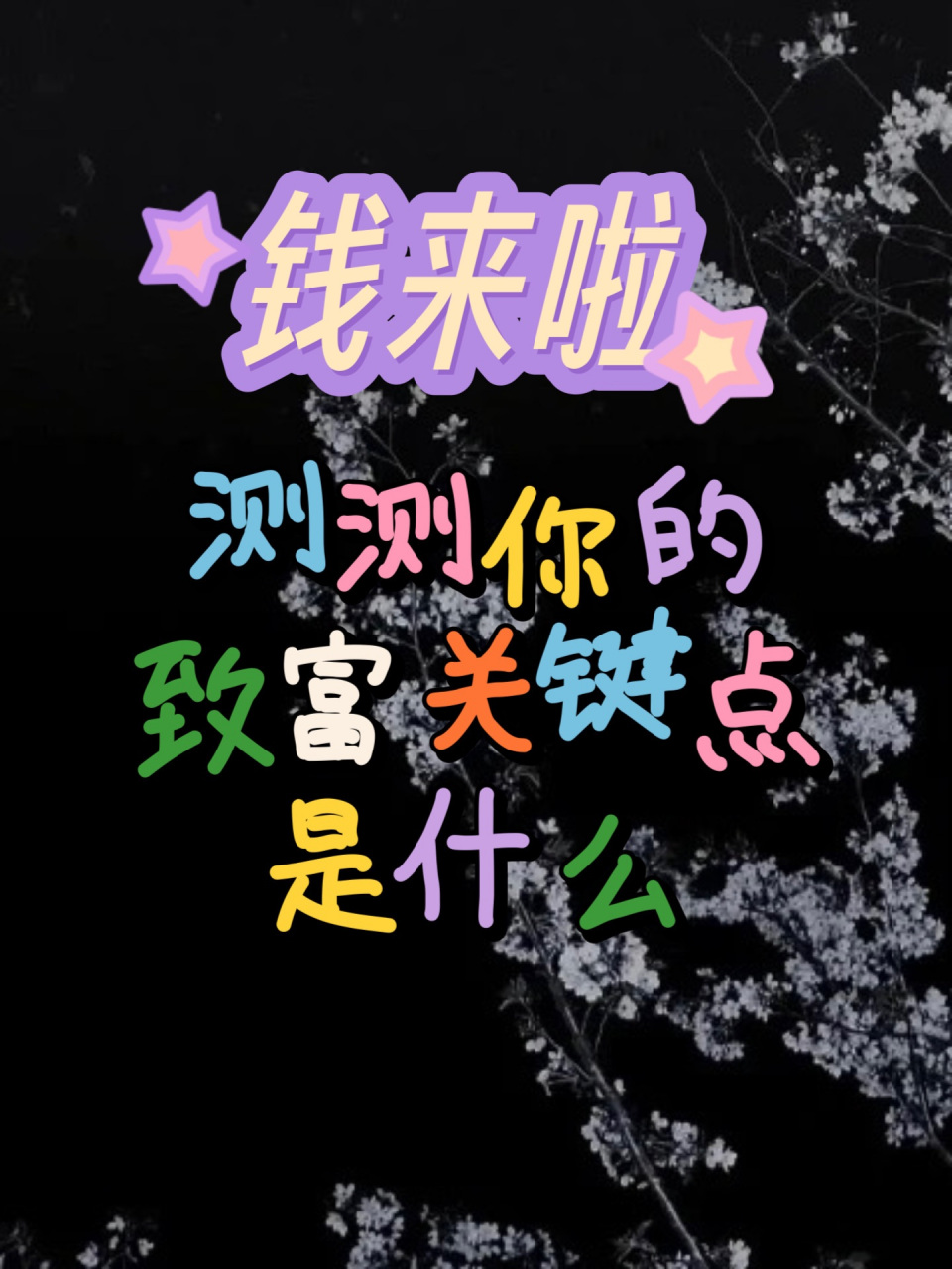 致富的关键是什么(致富的关键是什么和什么)