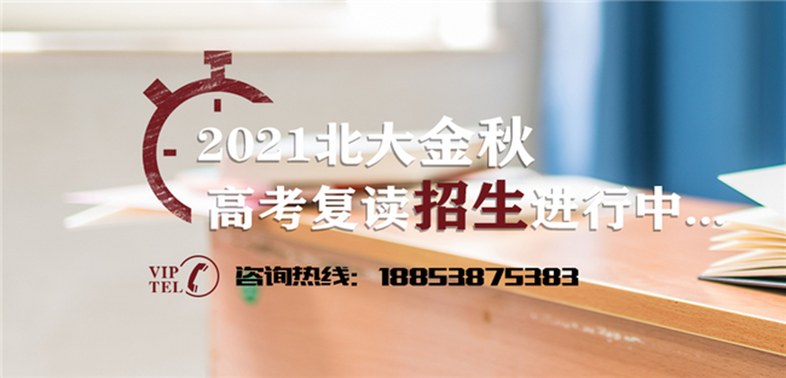 泰安復讀 泰安復讀北大金秋學校堅持以北大教育資源為特色,泰安復讀