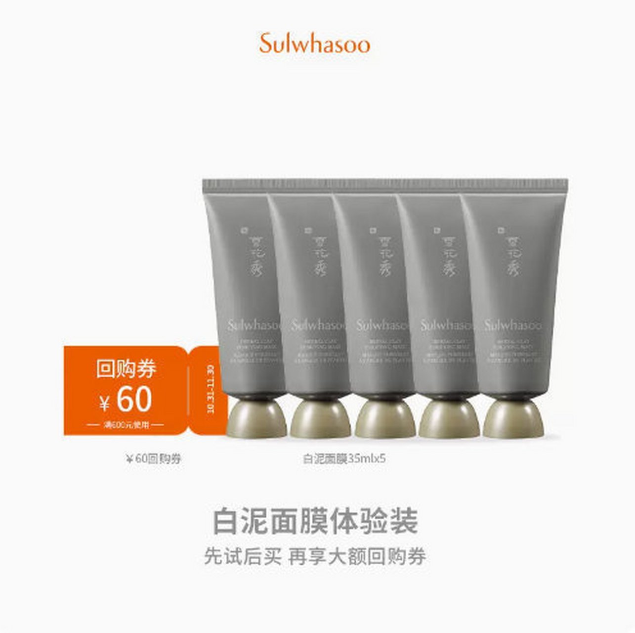 雪花秀 舒缓净澈白泥面膜35ml*5  帮助吸附黑头白头 去除粉刺闭口