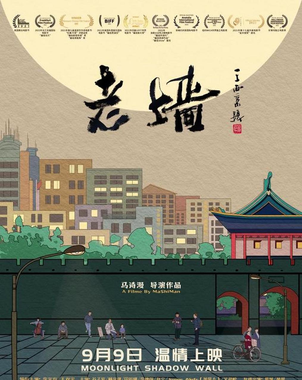 沣东新城陕西巨威影业出品的电影《老墙》将在省内部分院线上映