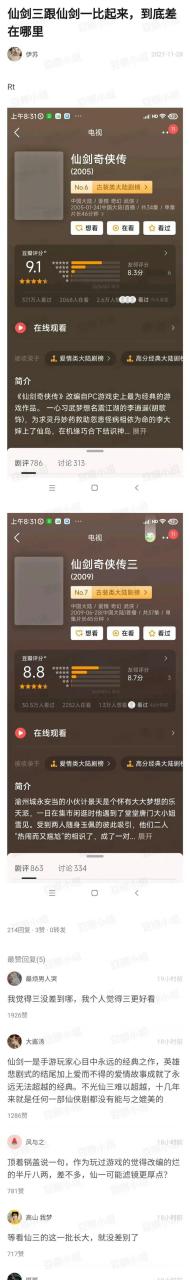 1,仙剑奇侠传三豆瓣评分8.8. 在我心目中这两个都是经典.