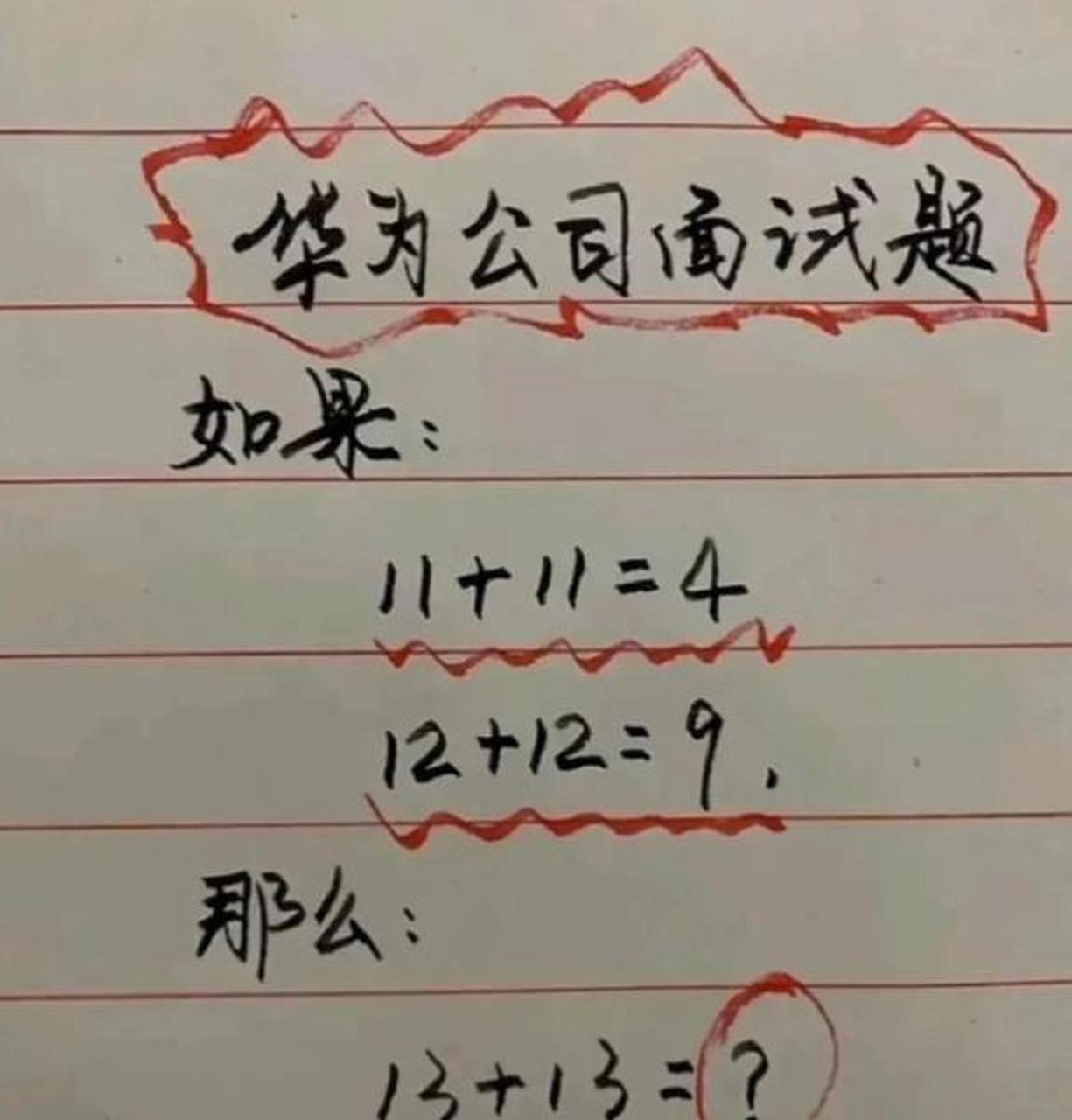 我可以明確的告訴大家,這絕對不是華為公司的面試題.