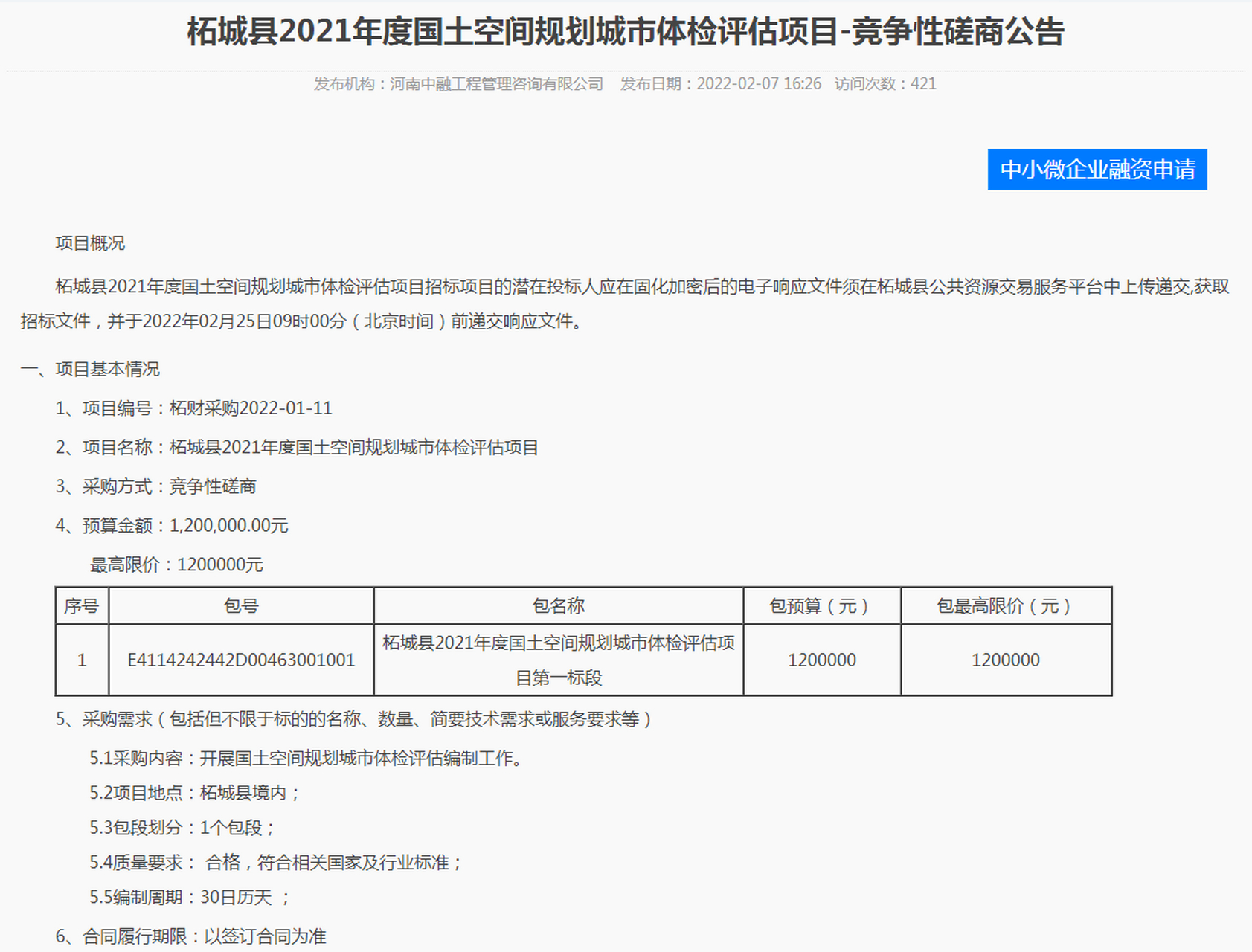 柘城縣2021年度國土空間規劃城市體檢評估 #商丘動態# 【柘城縣2021