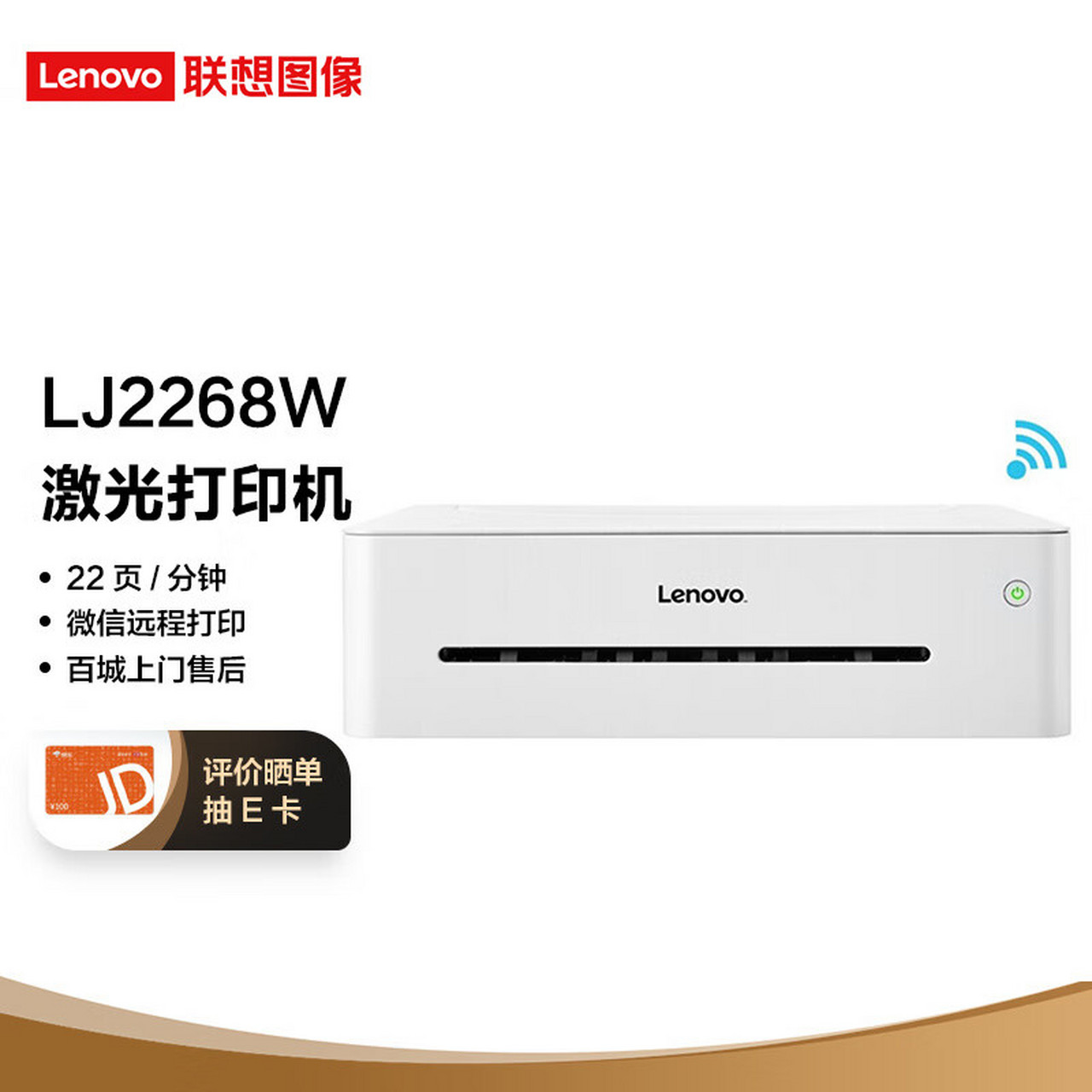 小新lj2268w 黑白激光无线wifi打印机小型学生家用办公