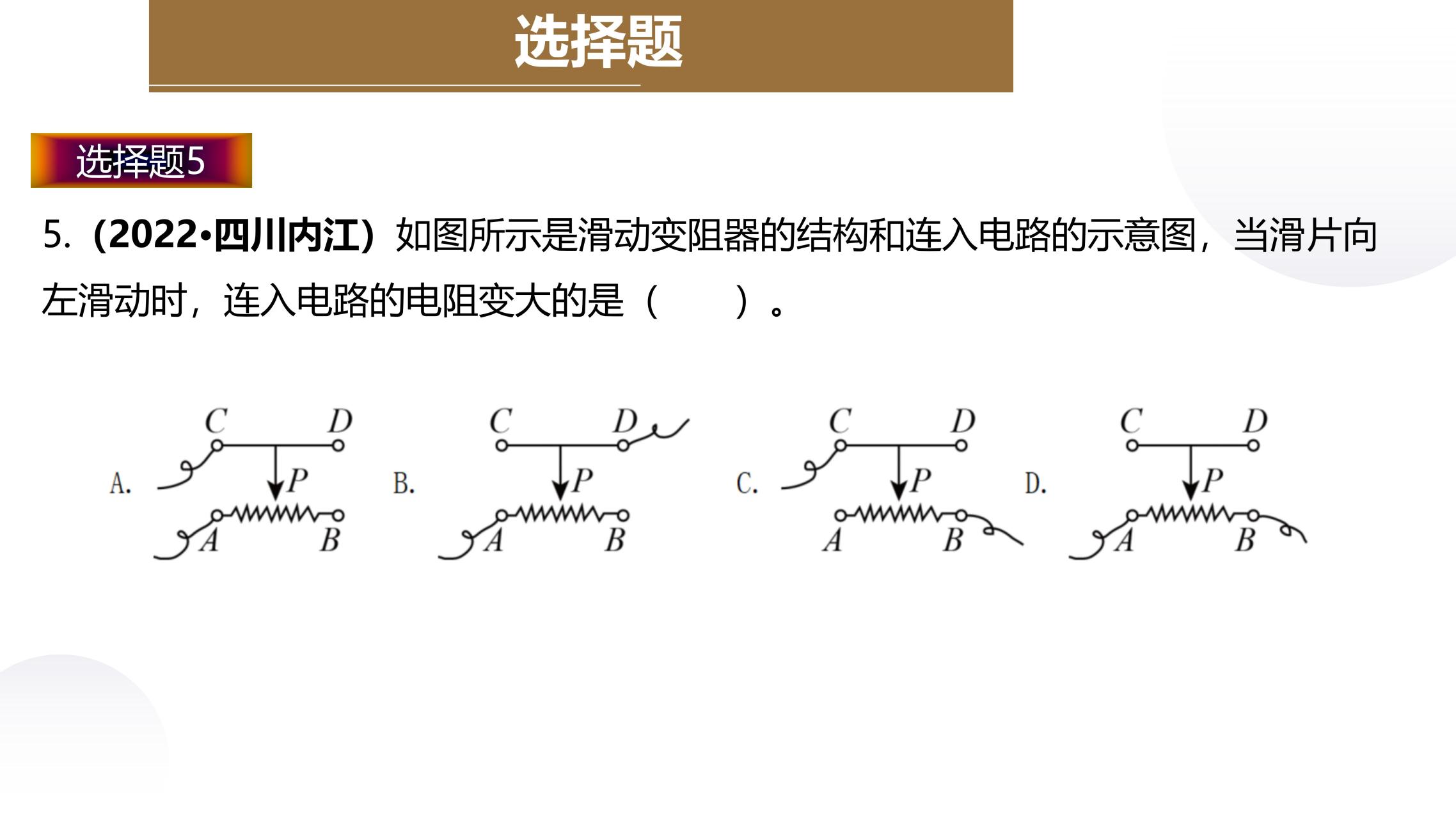 滑动变阻器的结构图片