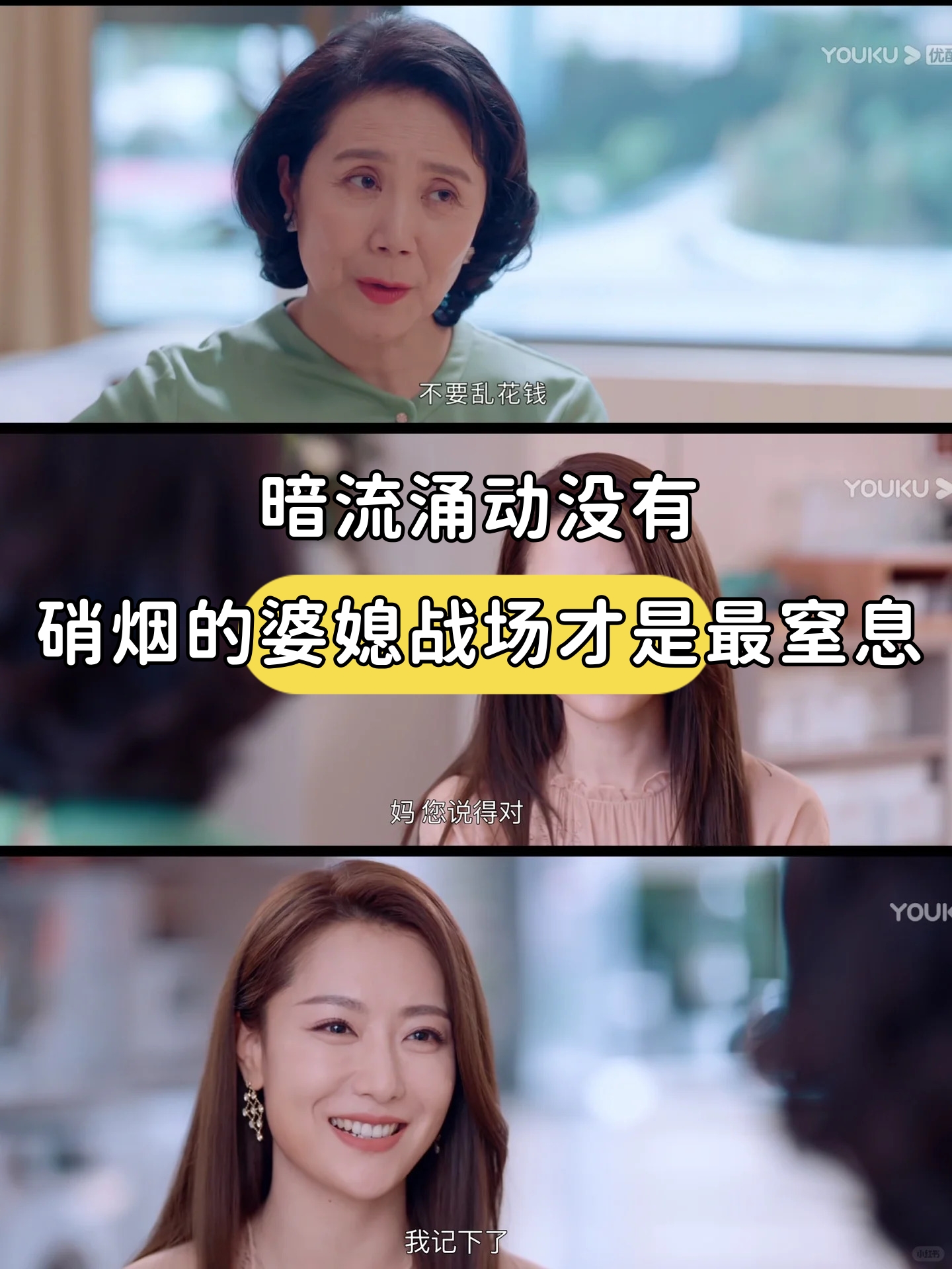 暗流涌动没有硝烟的婆媳战场才是最窒息 出身低微的全职太太任多美,刚