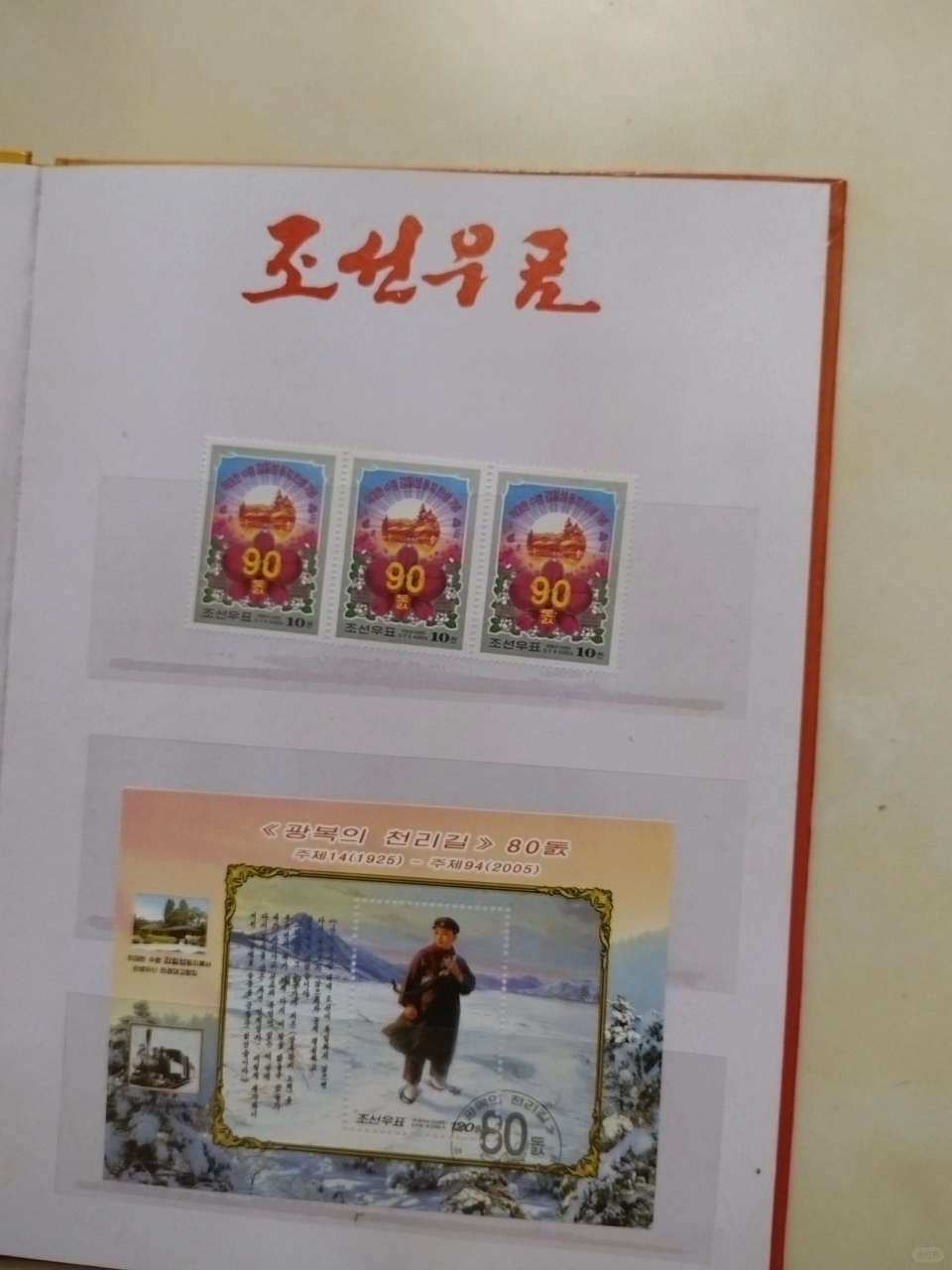 朝鲜与俄罗斯的关系很微妙 朝鲜与俄罗斯的关系很微妙,一本朝鲜邮票