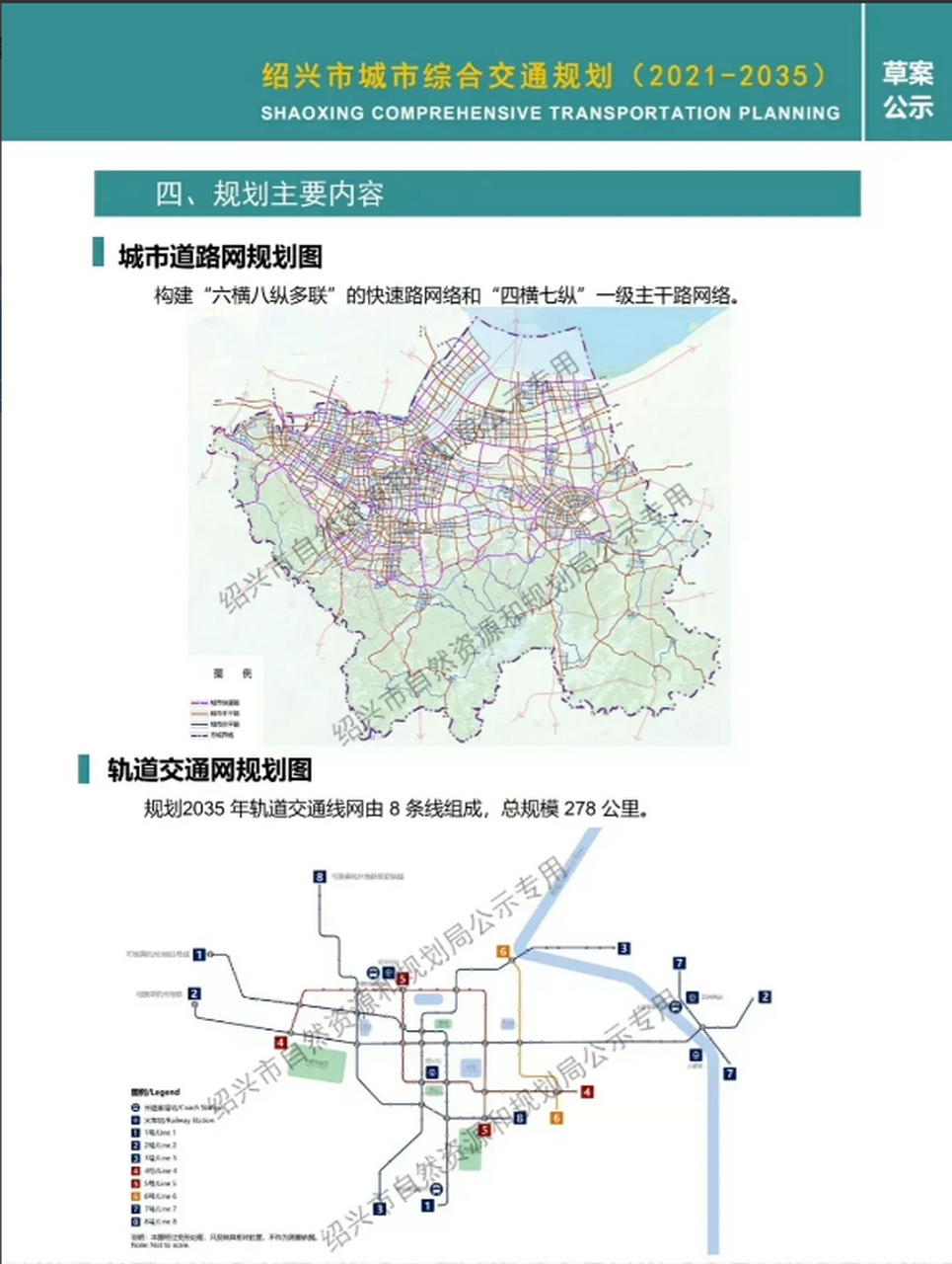 绍兴地铁规划图滨海图片