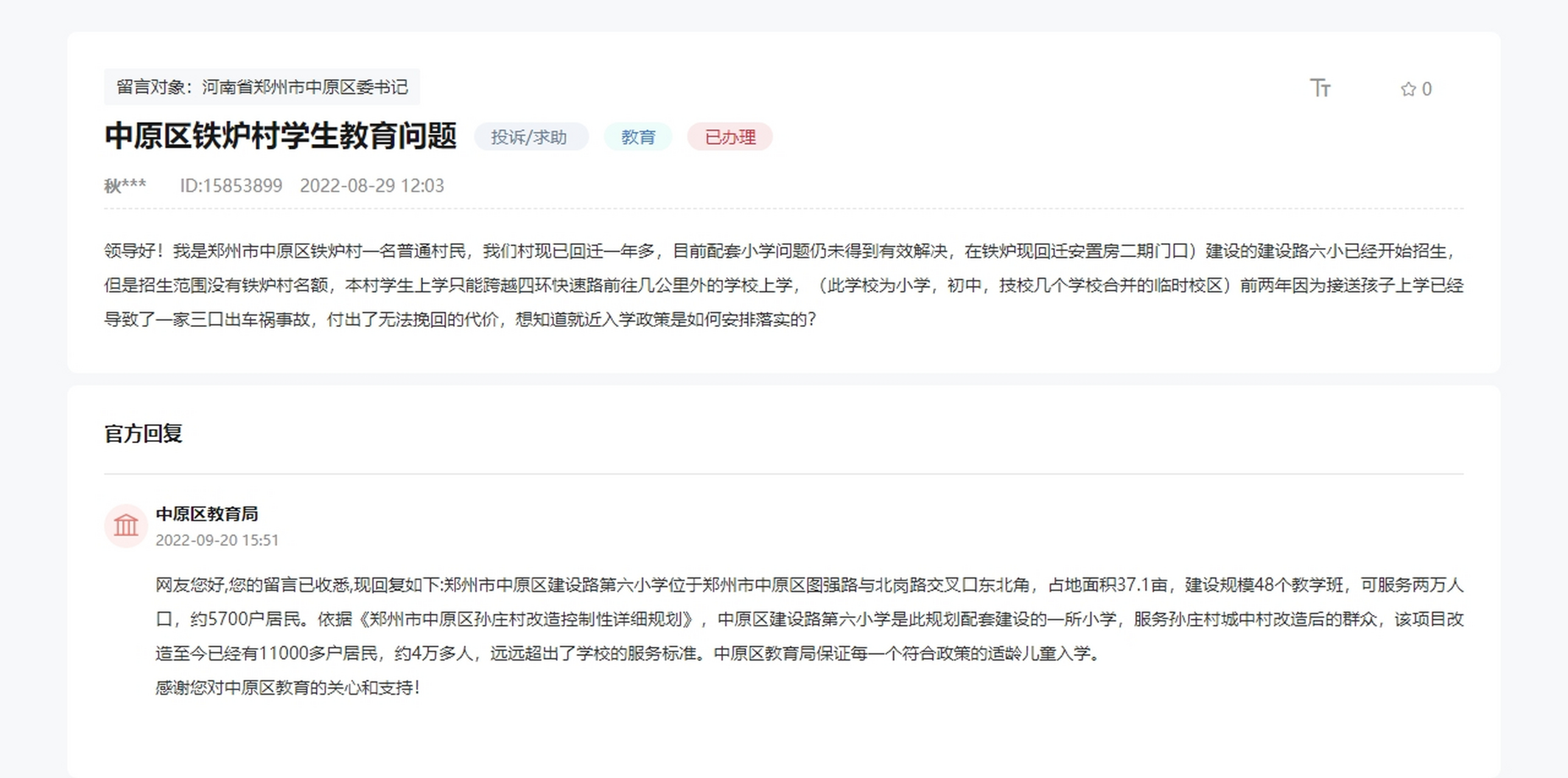 我是郑州市中原区铁炉村一名普通村民,我们村现已回迁一年多,目前配套