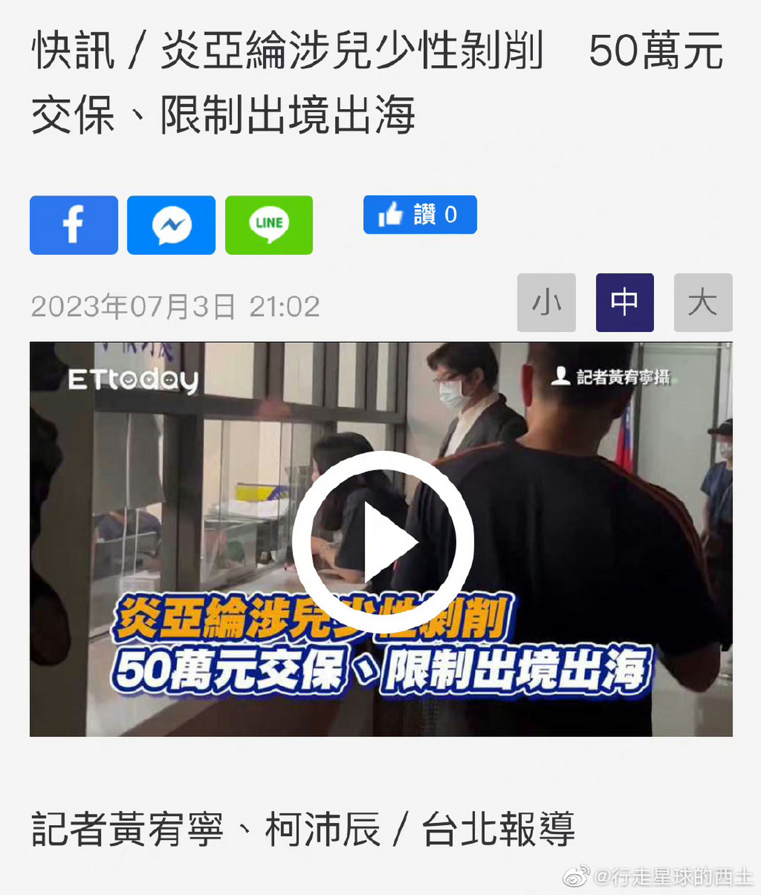 炎亚纶,大瓜曝光!