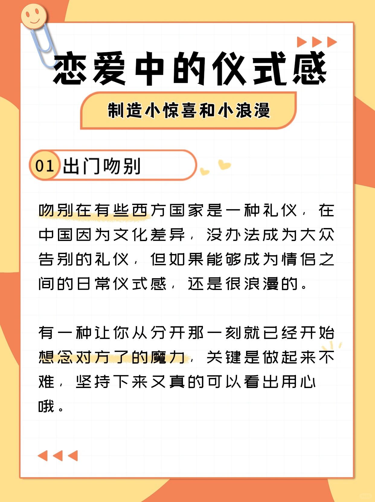 小浪漫小惊喜方式图片