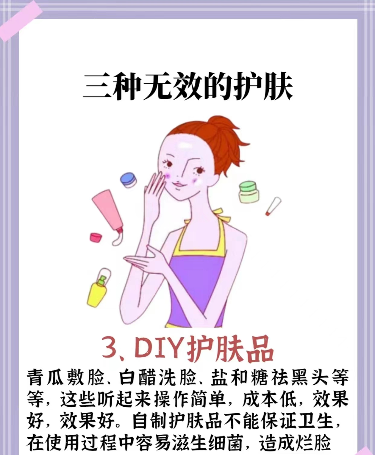 你知道什么是无效护肤吗快来看看