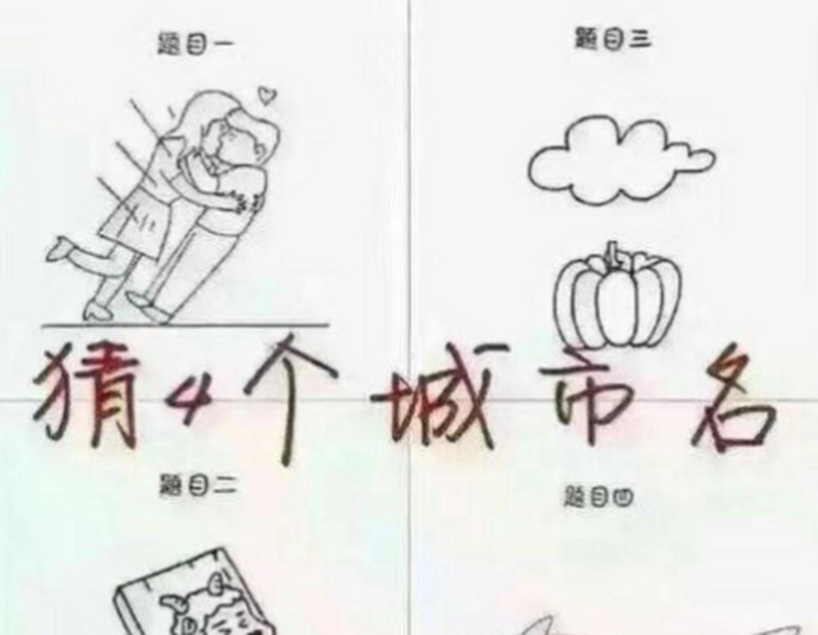 看图猜城市,你能猜出来几个?