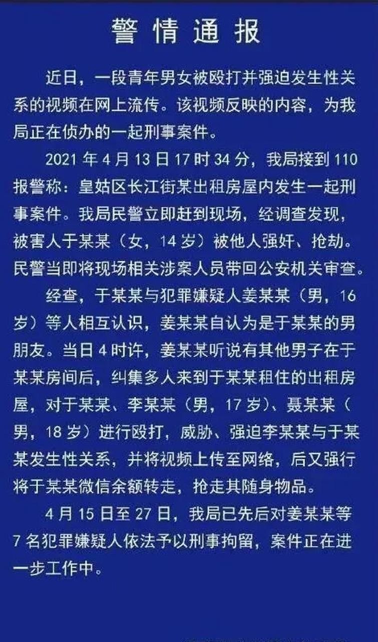 沈阳皇姑一名14岁的少女被迫与一名17岁的少年当众发生性关系,被拍