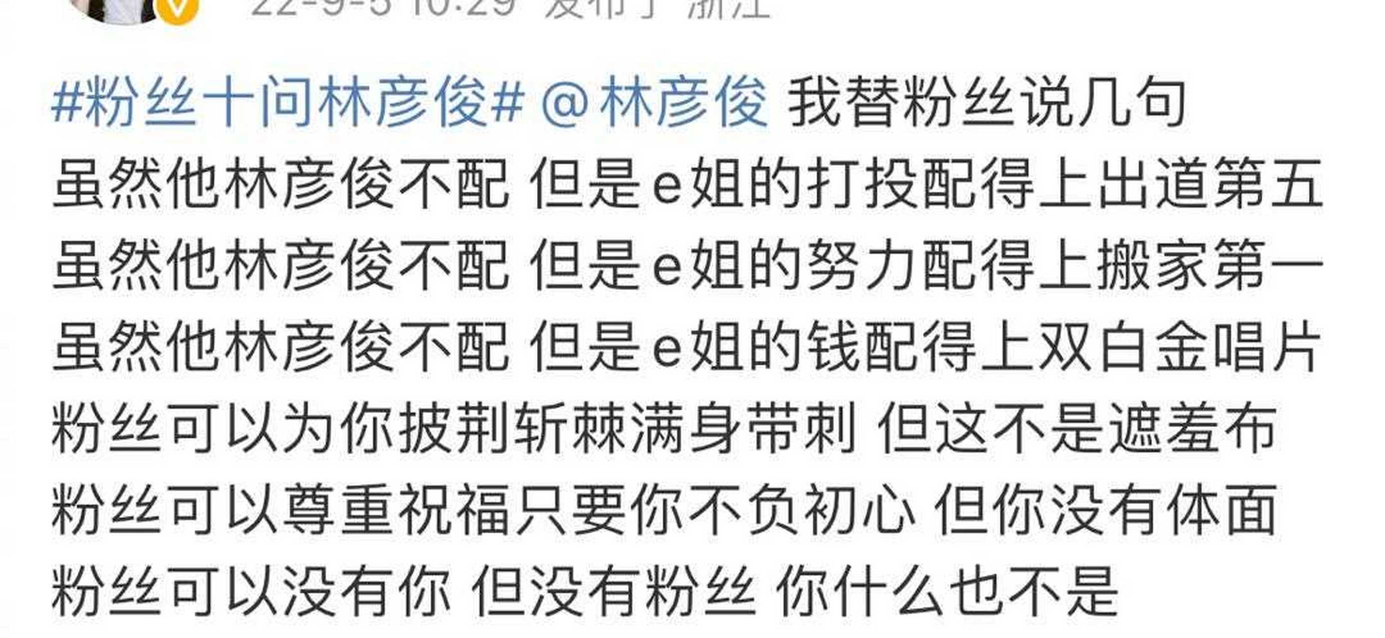 林彦俊真的不配粉丝这么爱他… 作为一个爱豆,事业心还不如自己的粉丝