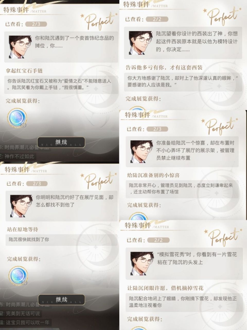 光与夜之恋:星光展馆特殊事件,让你的选择决定你的命运!