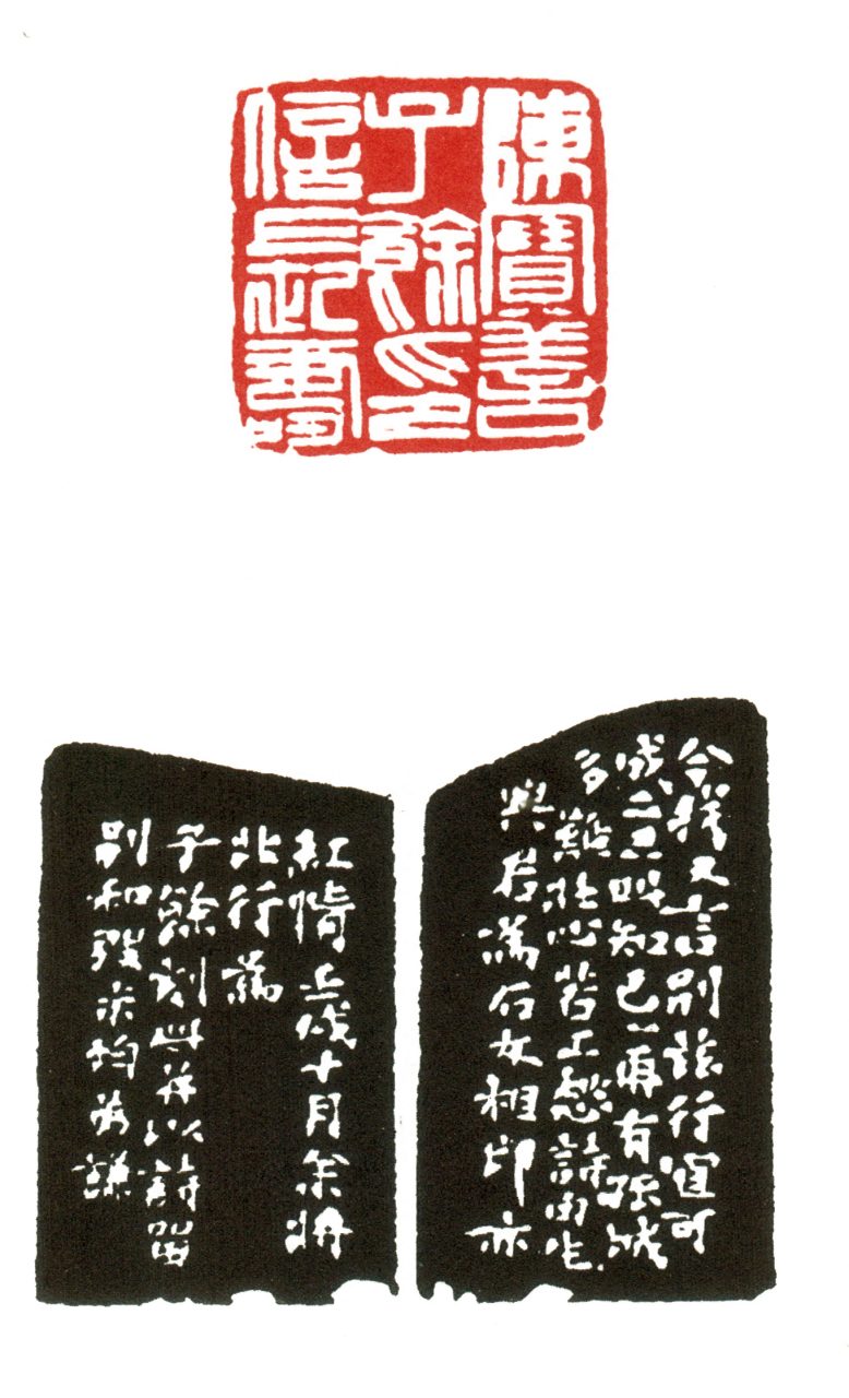 赵之谦篆刻作品编年大全  1862年(同治元年02 壬戌)34岁,此年刻印