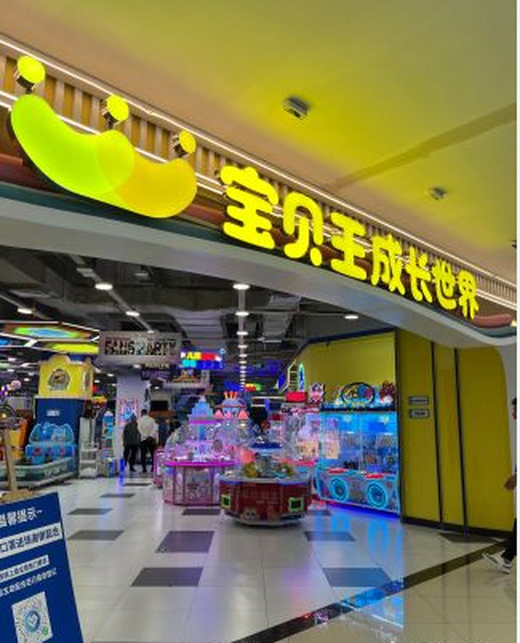 沈北万达宝贝王每个游戏项目需要4个币子起步,里面游戏项目挺多,里面