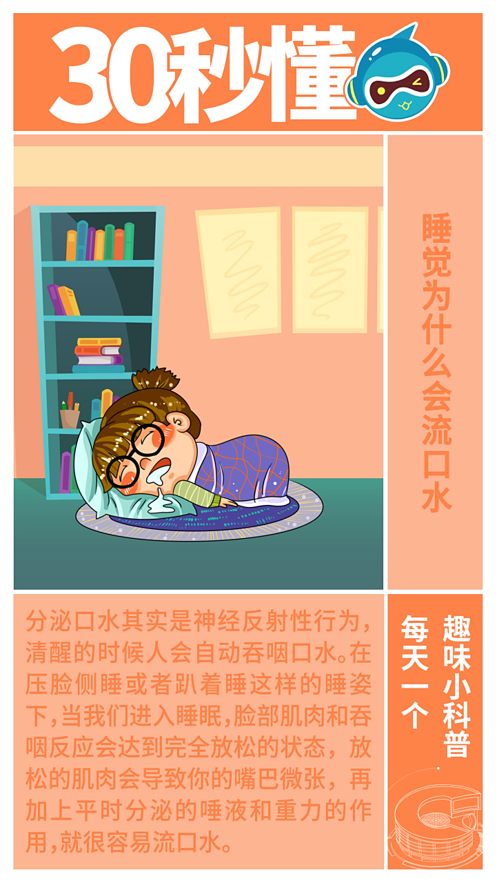 为什么会流口水