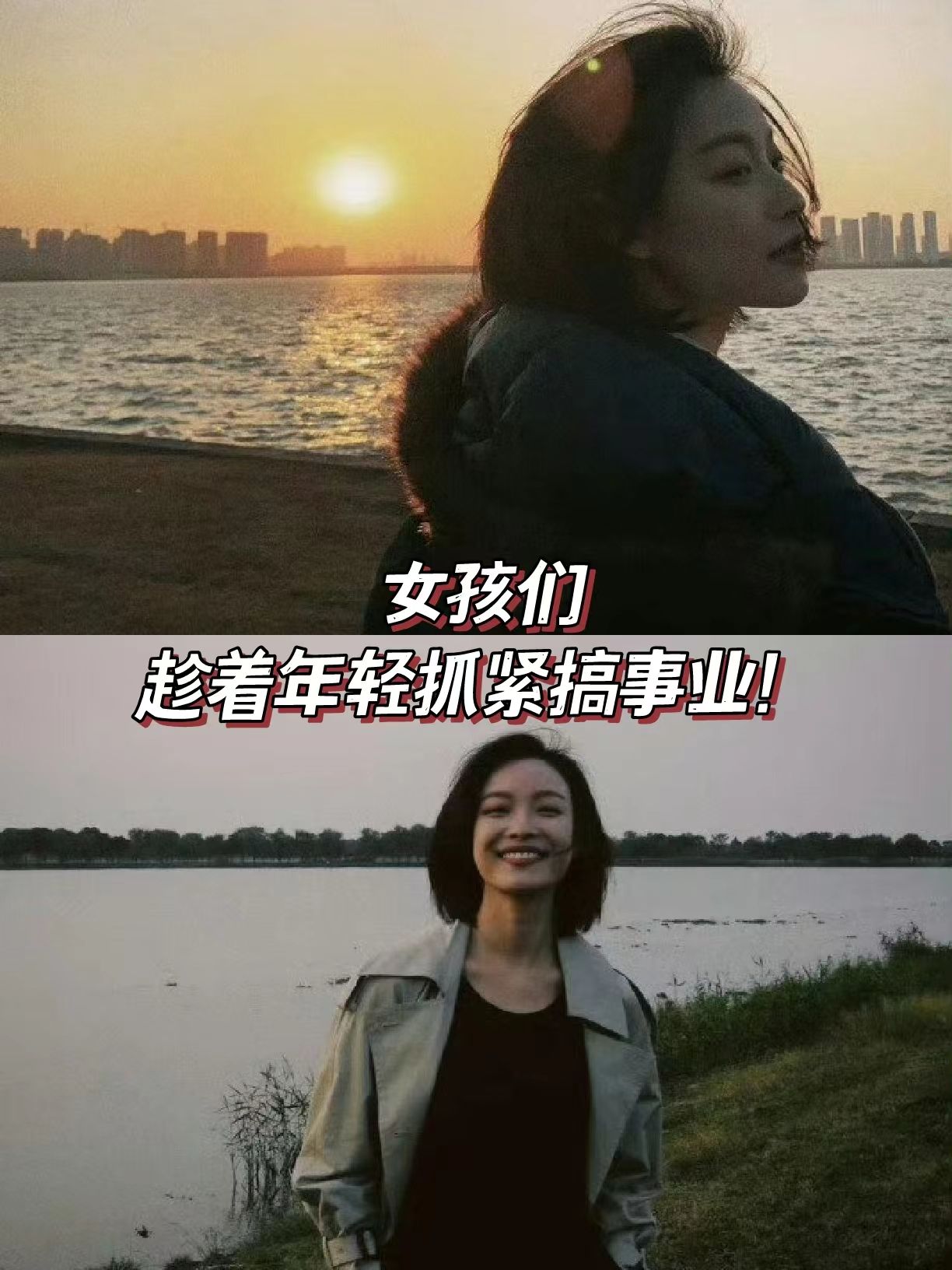 女孩们趁着年轻抓紧搞事业