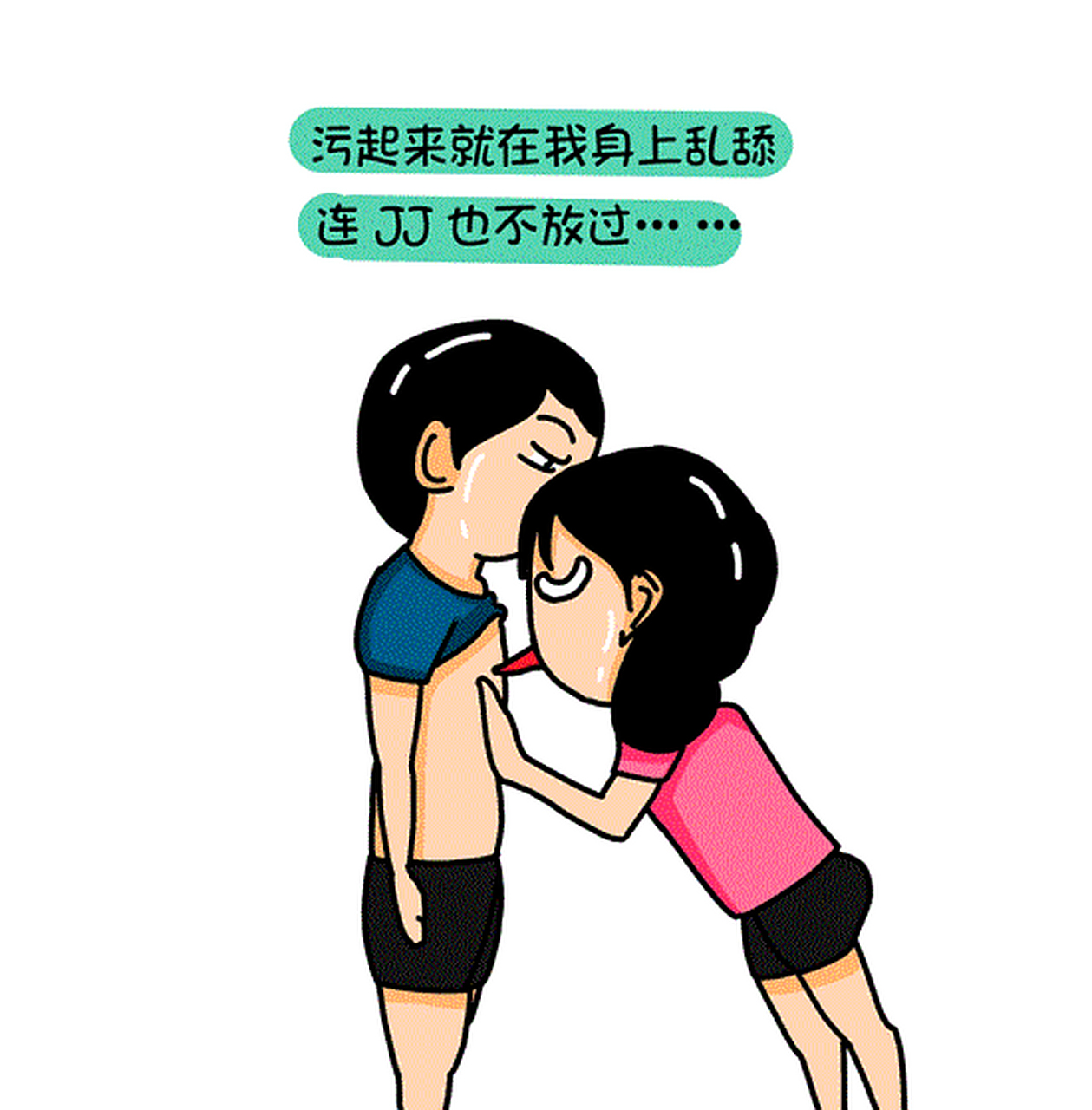 当家里有个很污的她