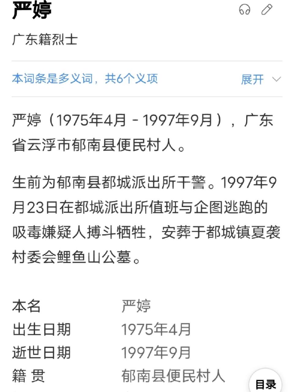 严婷是一位禁毒女英烈,她在工作时被涉嫌吸贩毒的罪犯招永袭击,多次用