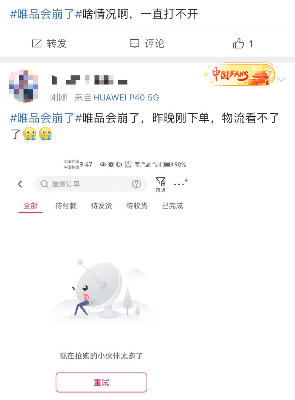 唯品会如何取消微信授权登录