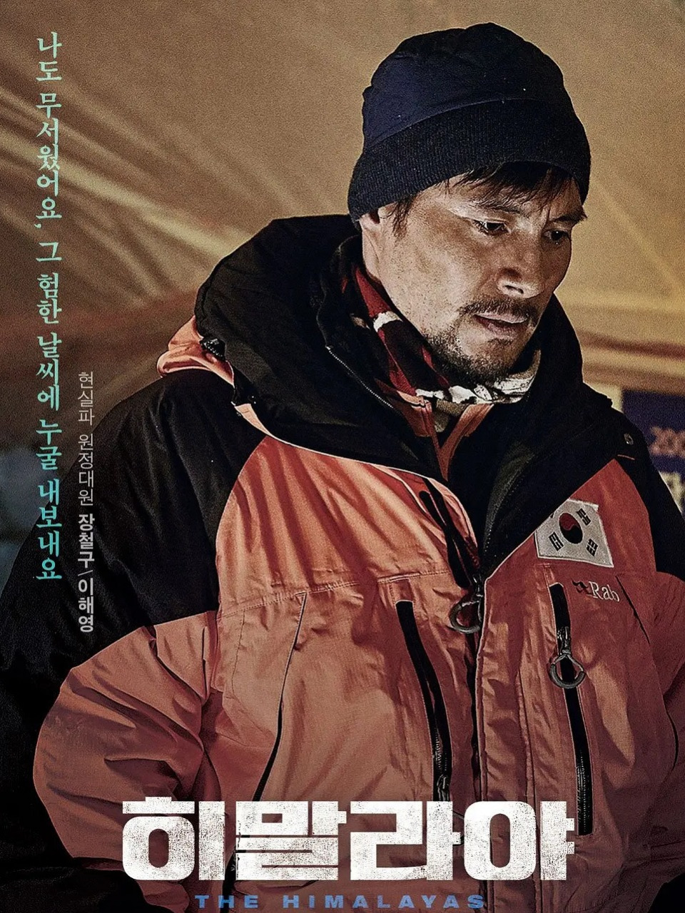 剧名:《喜马拉雅》 该片讲述了男主的好友在攀登珠穆朗玛峰的途中