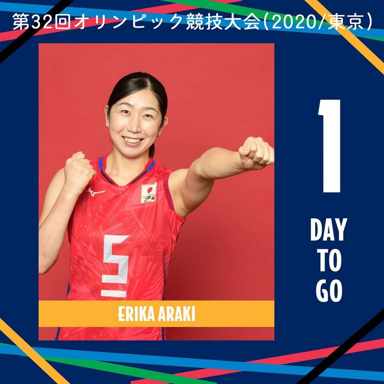 【日版东京奥运会倒计时荒木绘里香压大轴】 日本的东京奥运会倒计时