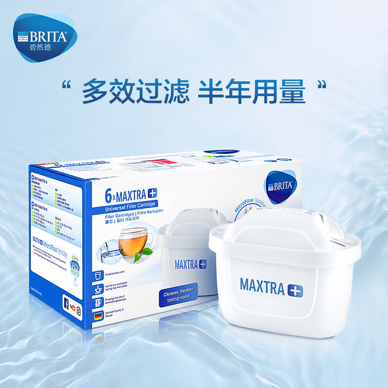 碧然德(brita)滤水壶滤芯 maxtra 多效滤芯6只装 净水器滤芯 家用滤