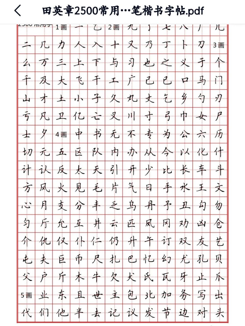 田英章字帖,电子版可打印可临摹啦 一起加油练字,大学生也可以开始