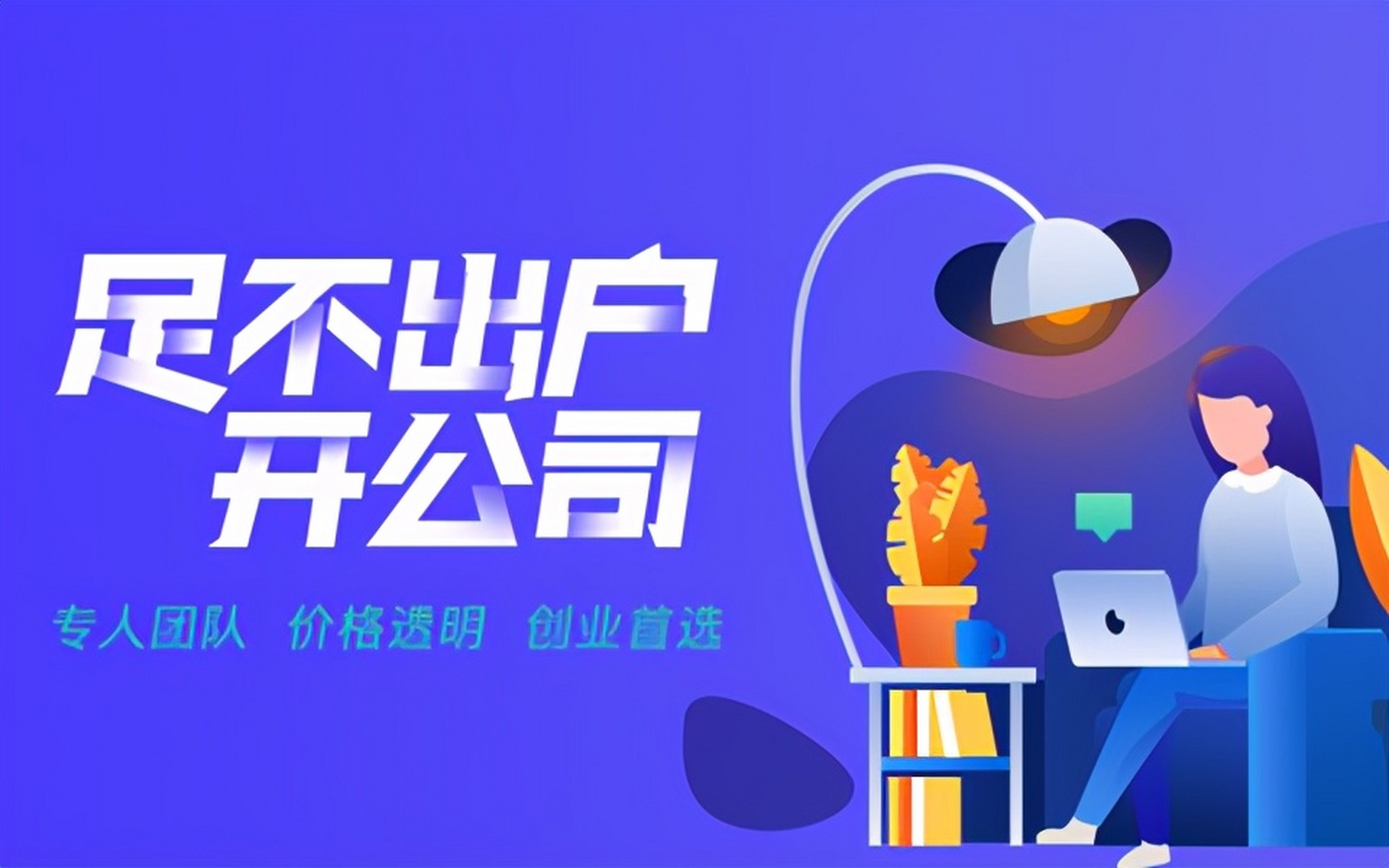 教你一招就会  在创业的过程中,公司注册是一个必不可少的步骤.