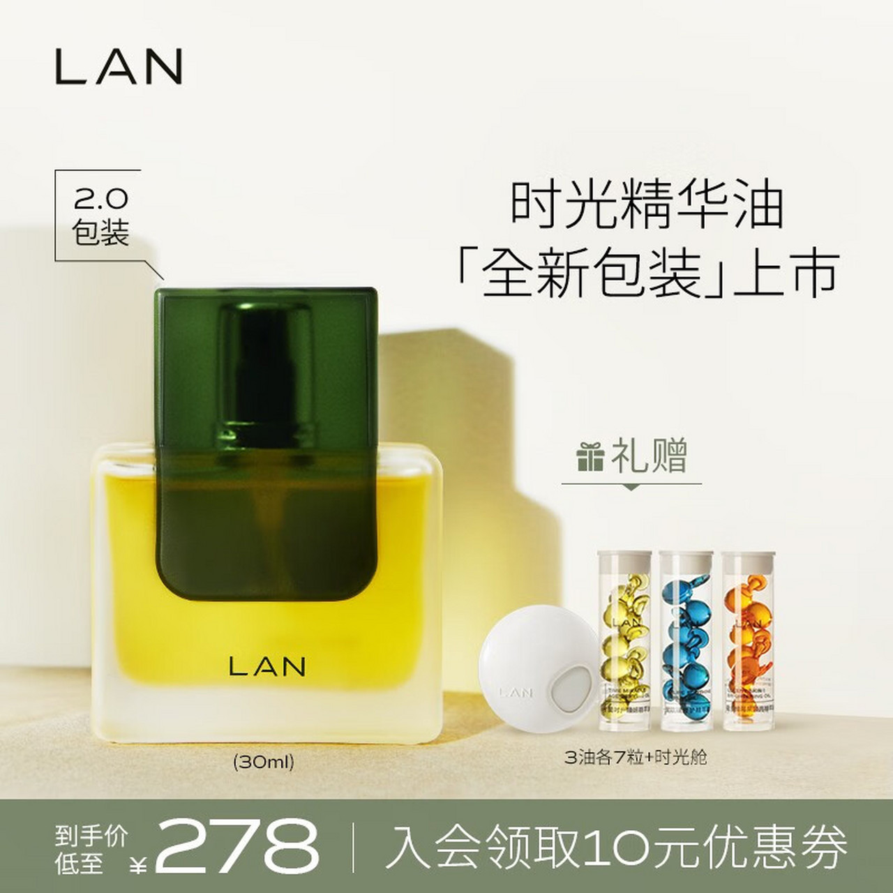 蘭(lan) lan兰时光臻妍精华油淡纹抗皱舒缓滋润保湿面部精华液 【方瓶