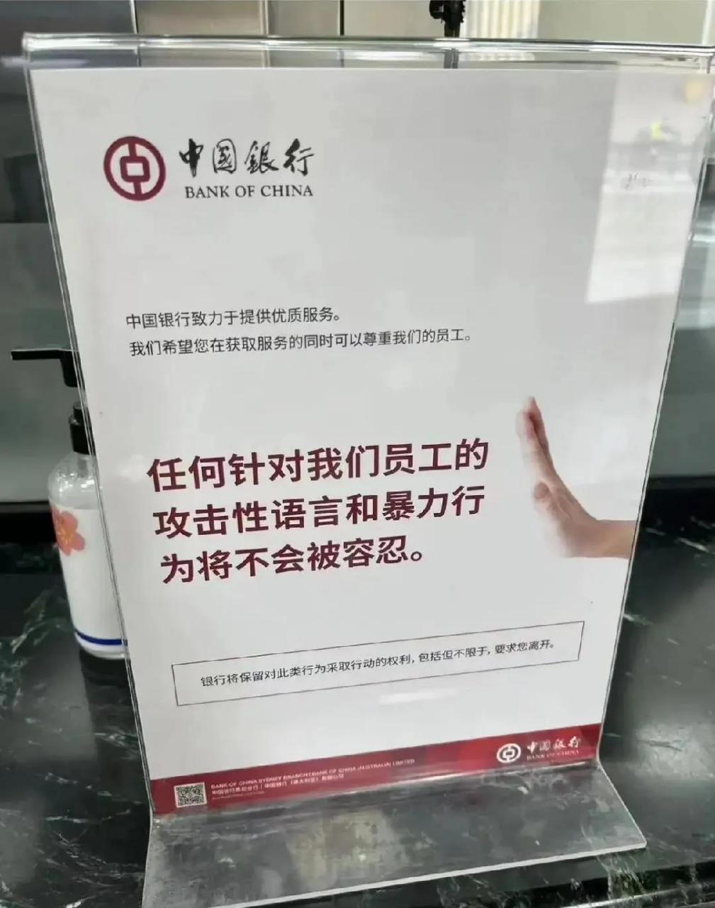 中国银行这种光喊口号的行为没用,真遇到事件能站出来保护员工为员工