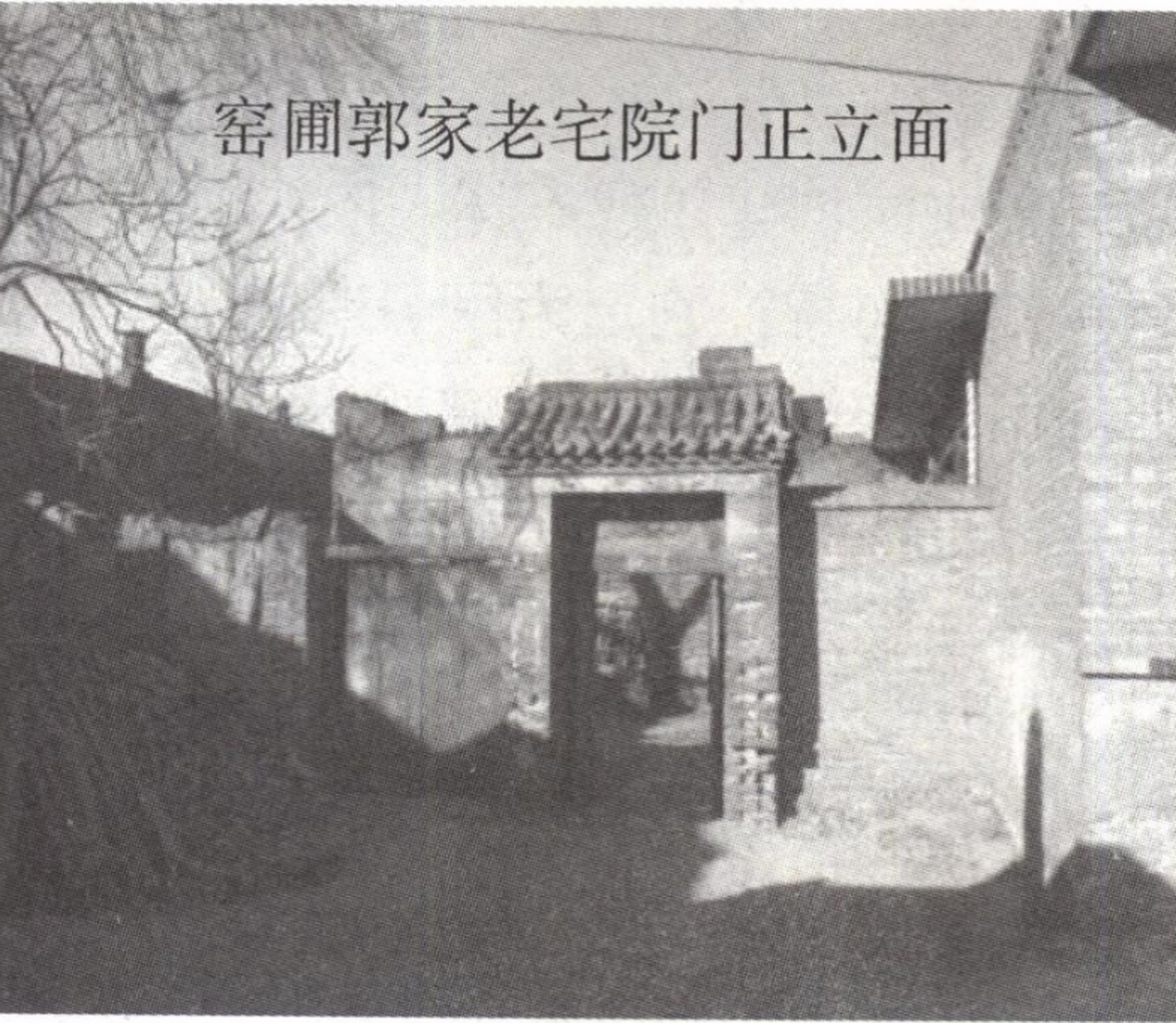 孝义瑶圃郭家老宅位于孝义市崇文街道瑶圃村中.