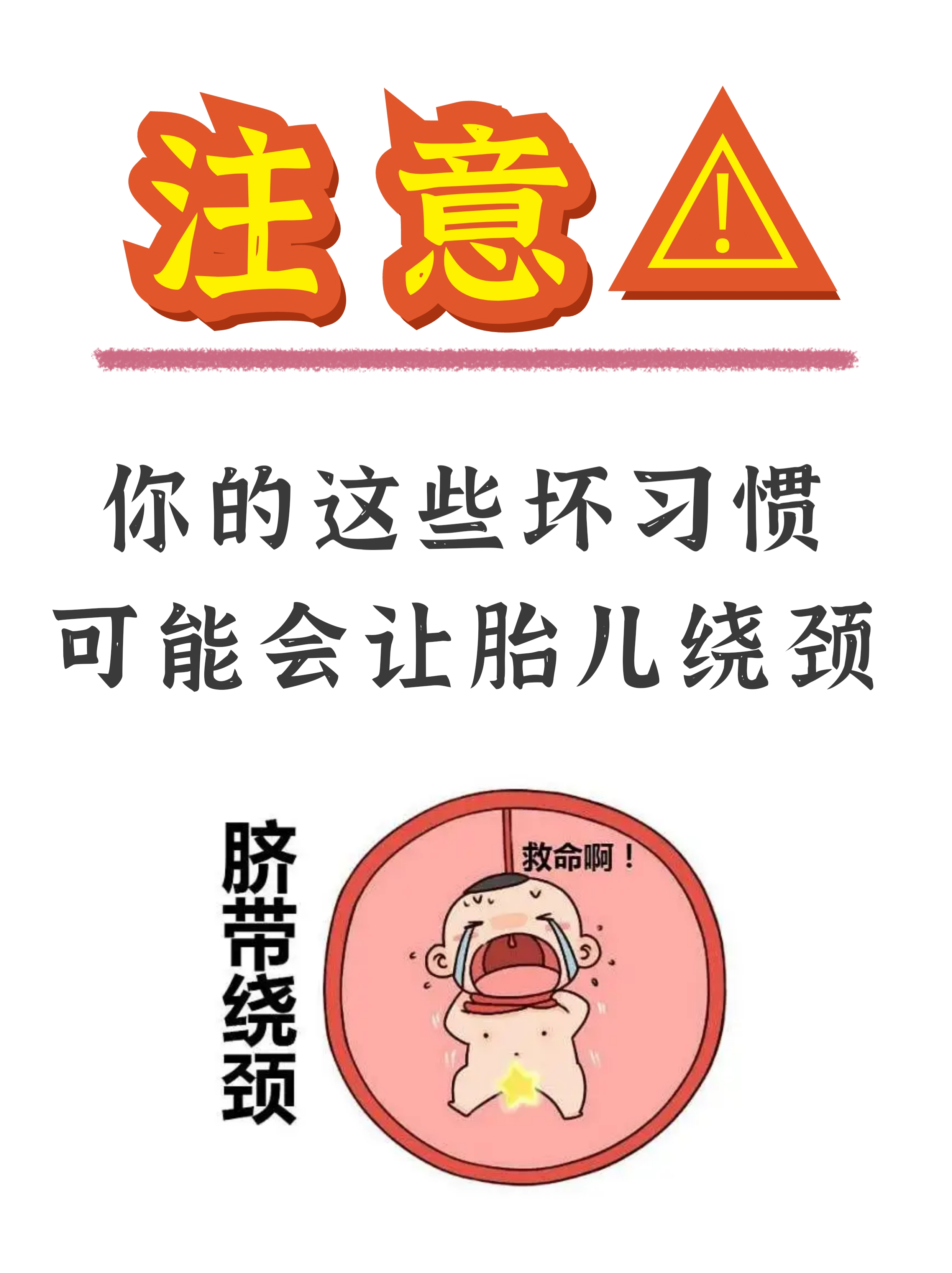 胎儿绕颈可能是由于胎儿天生好动和调皮,在妈妈的肚子里不停地动来动