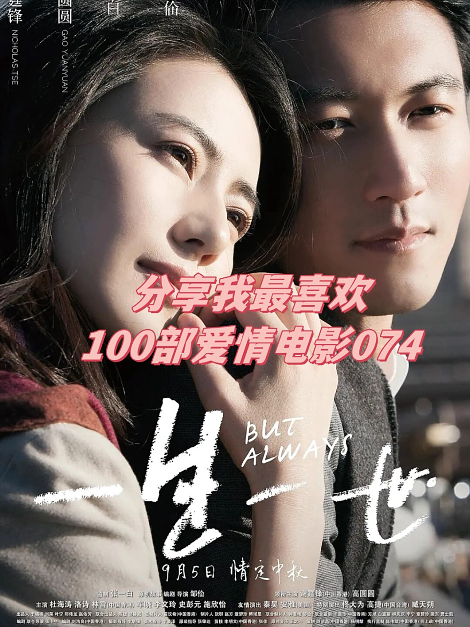 一生爱永远=一生爱永远在线观看
